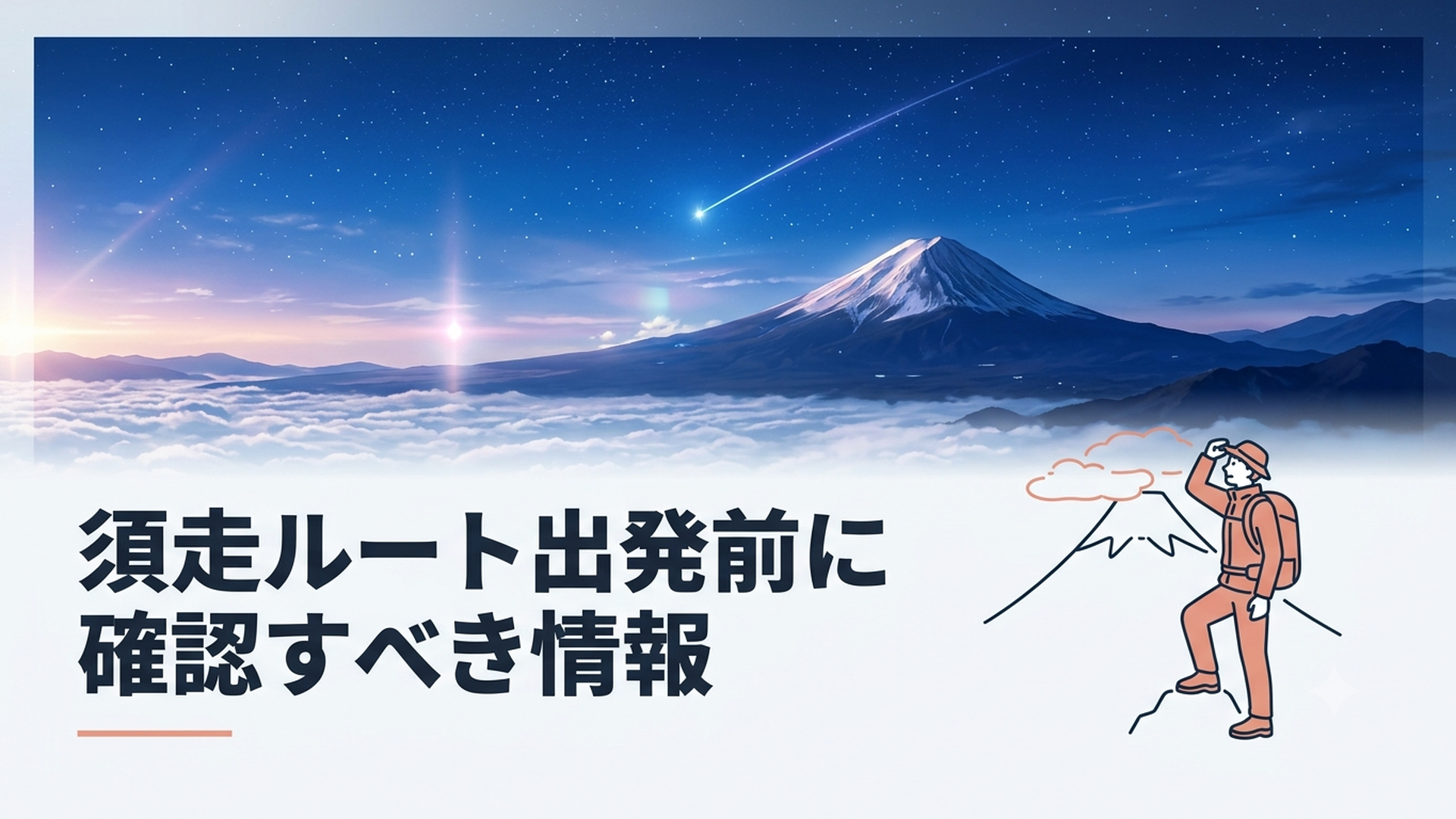 富士山須走口五合目で山頂の雲と高度別の風予報を確認する登山者