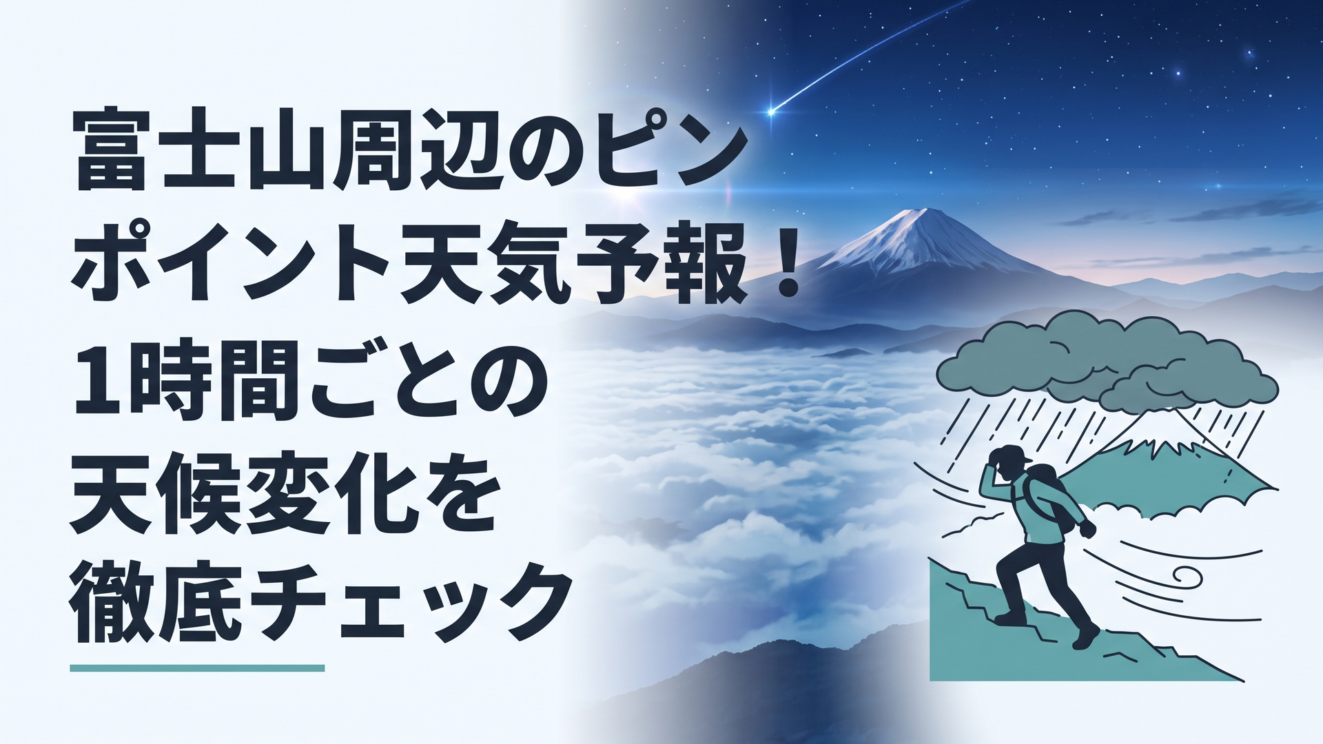厚い雨雲に覆われた富士山を背景に、強風に煽られながら下山を急ぐ登山者のシルエット