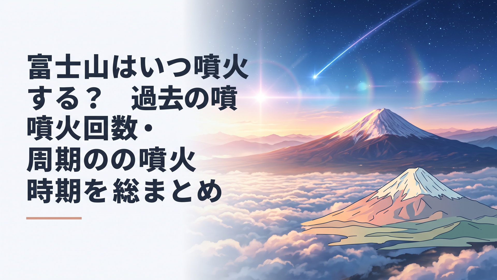 朝焼けに染まる富士山の全景と静かに広がる広大な裾野